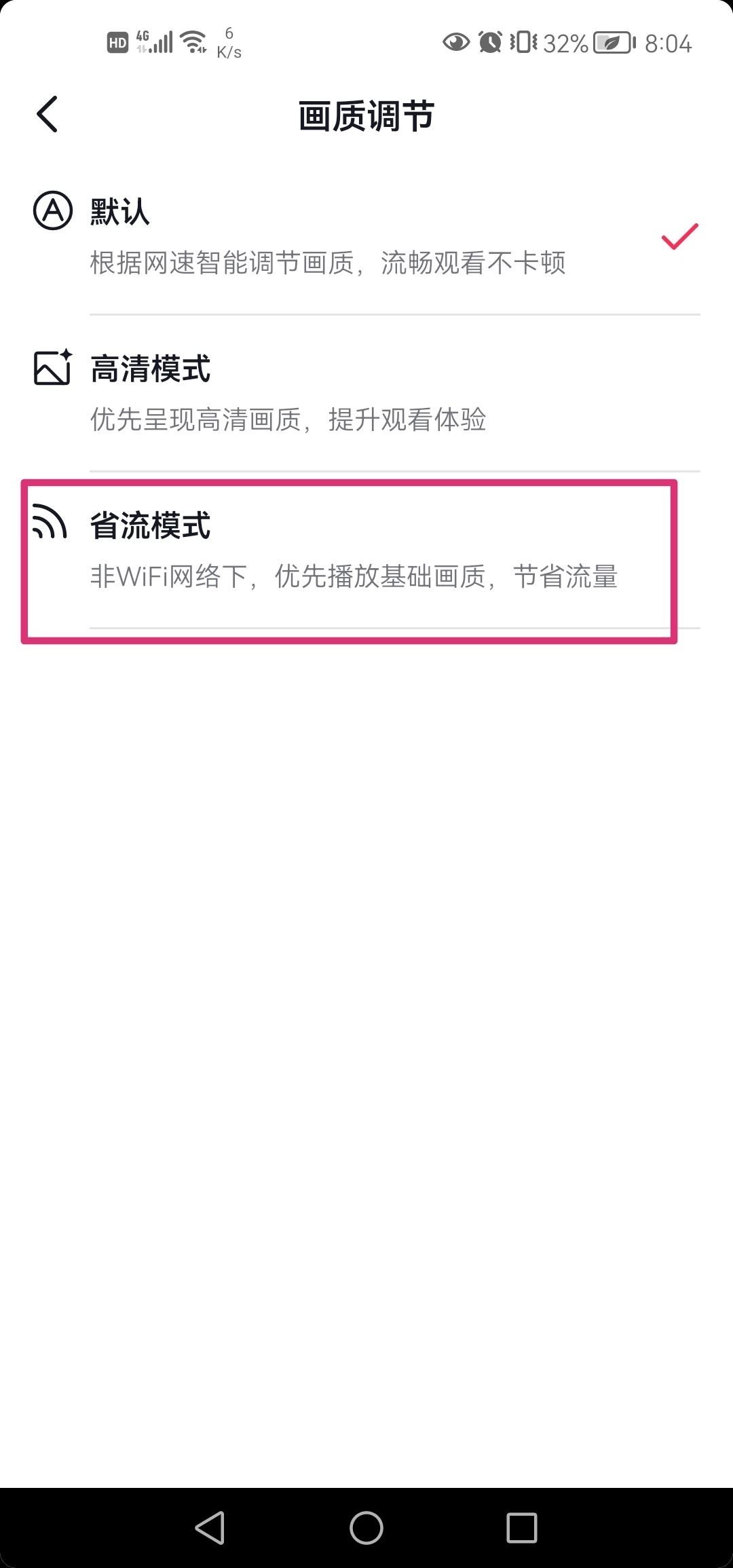 抖音省流量怎么設(shè)置？