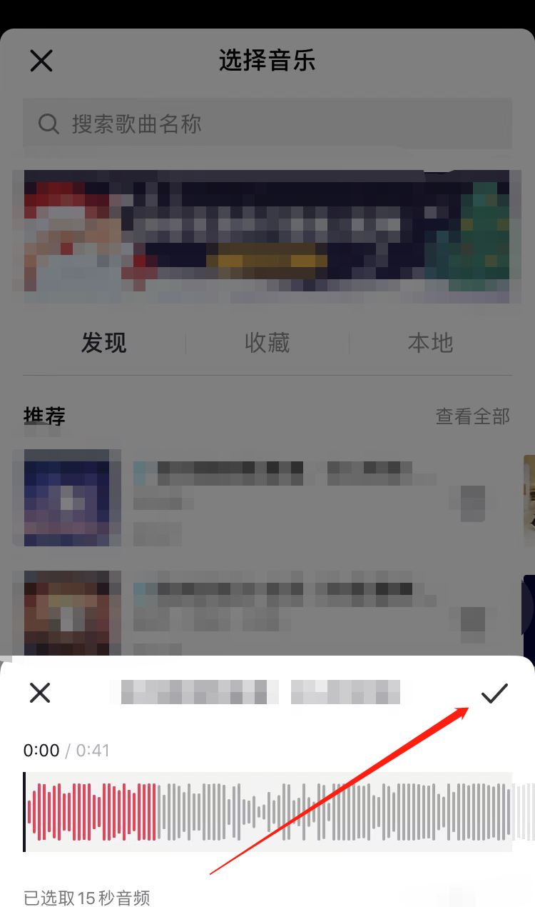 抖音剪輯音樂怎么截取一部分？