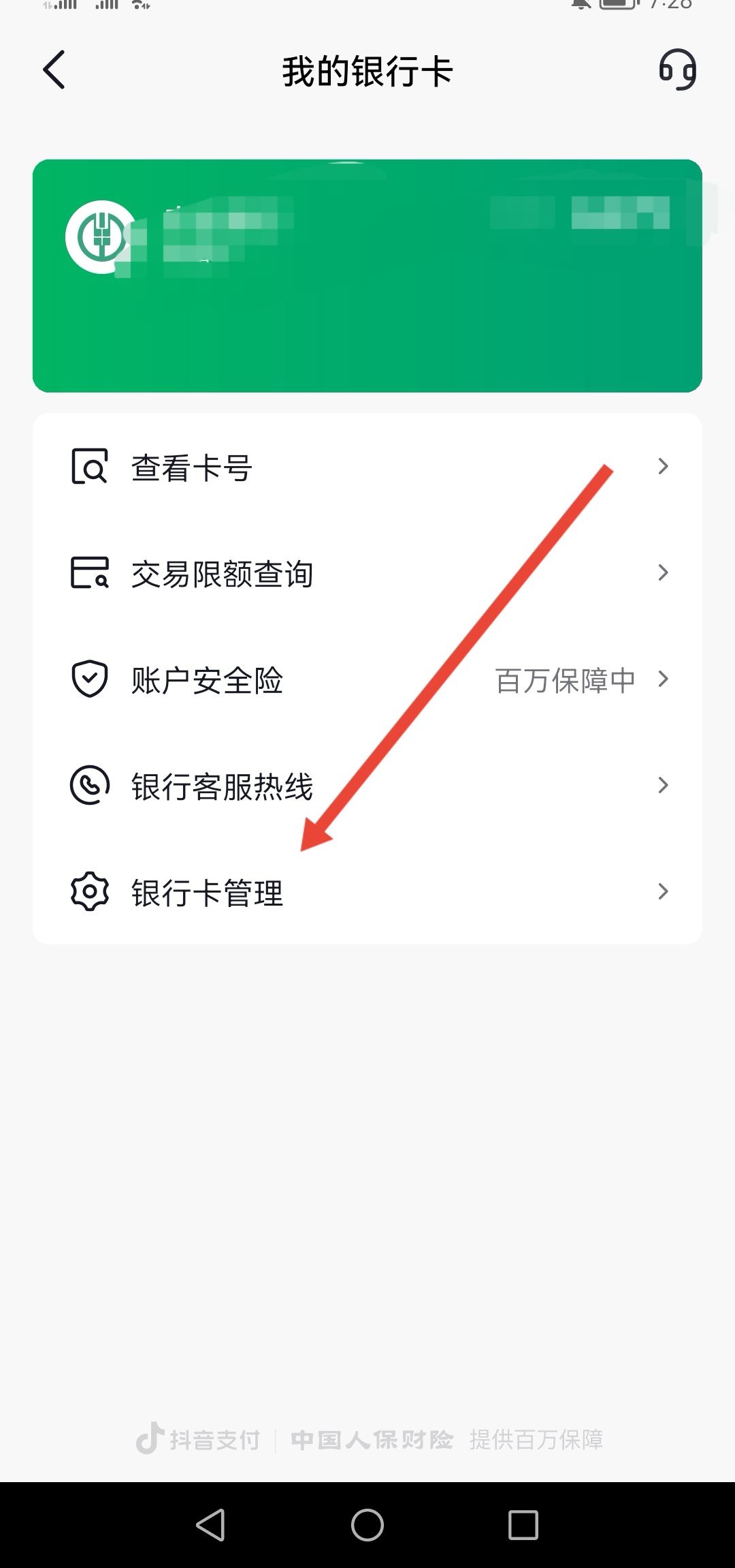 開通了抖音月付怎么注銷賬號(hào)？