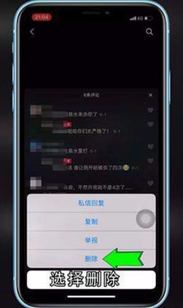 抖音里怎樣刪自己評論，如何刪除抖音上的評論？