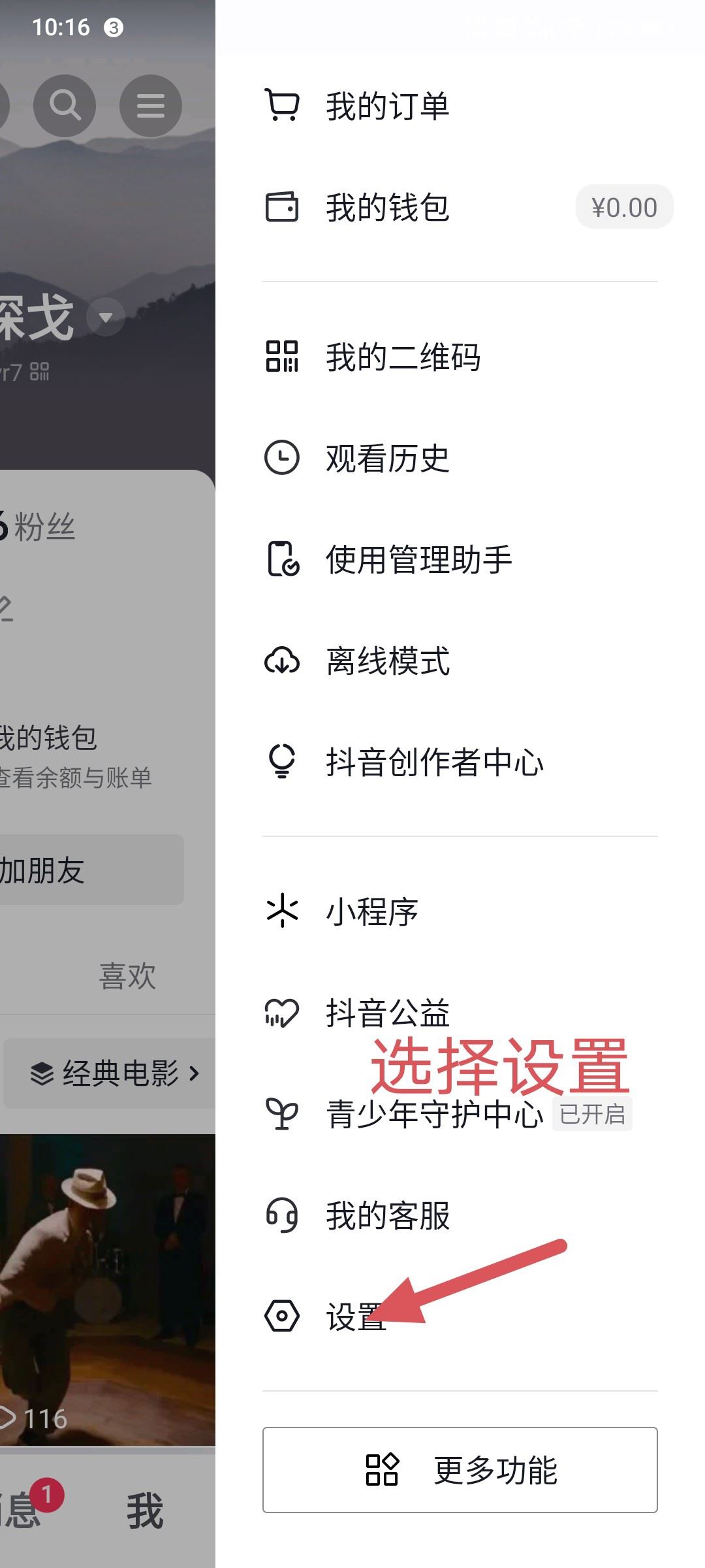 抖音怎么綁定微信？