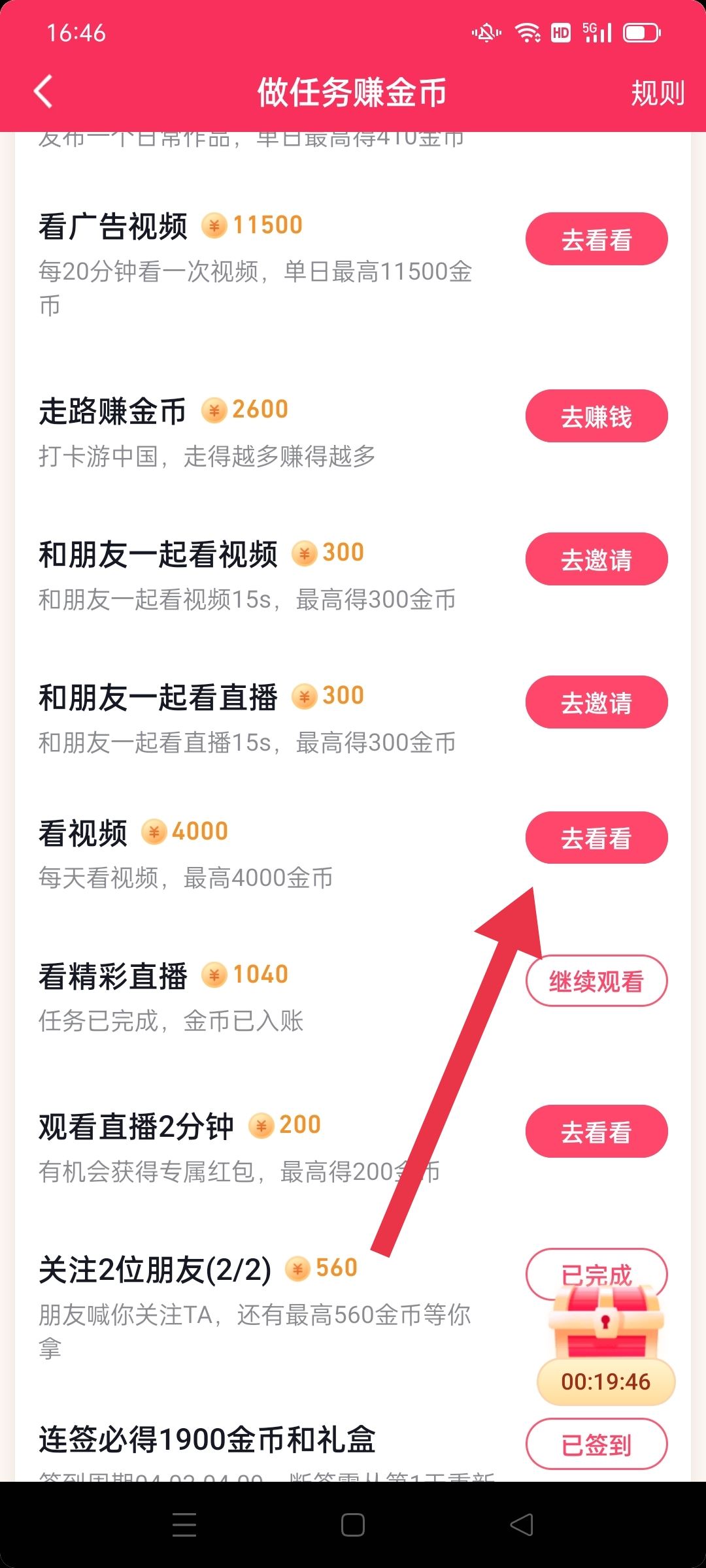 抖音金幣圖標(biāo)不見了怎么恢復(fù)？