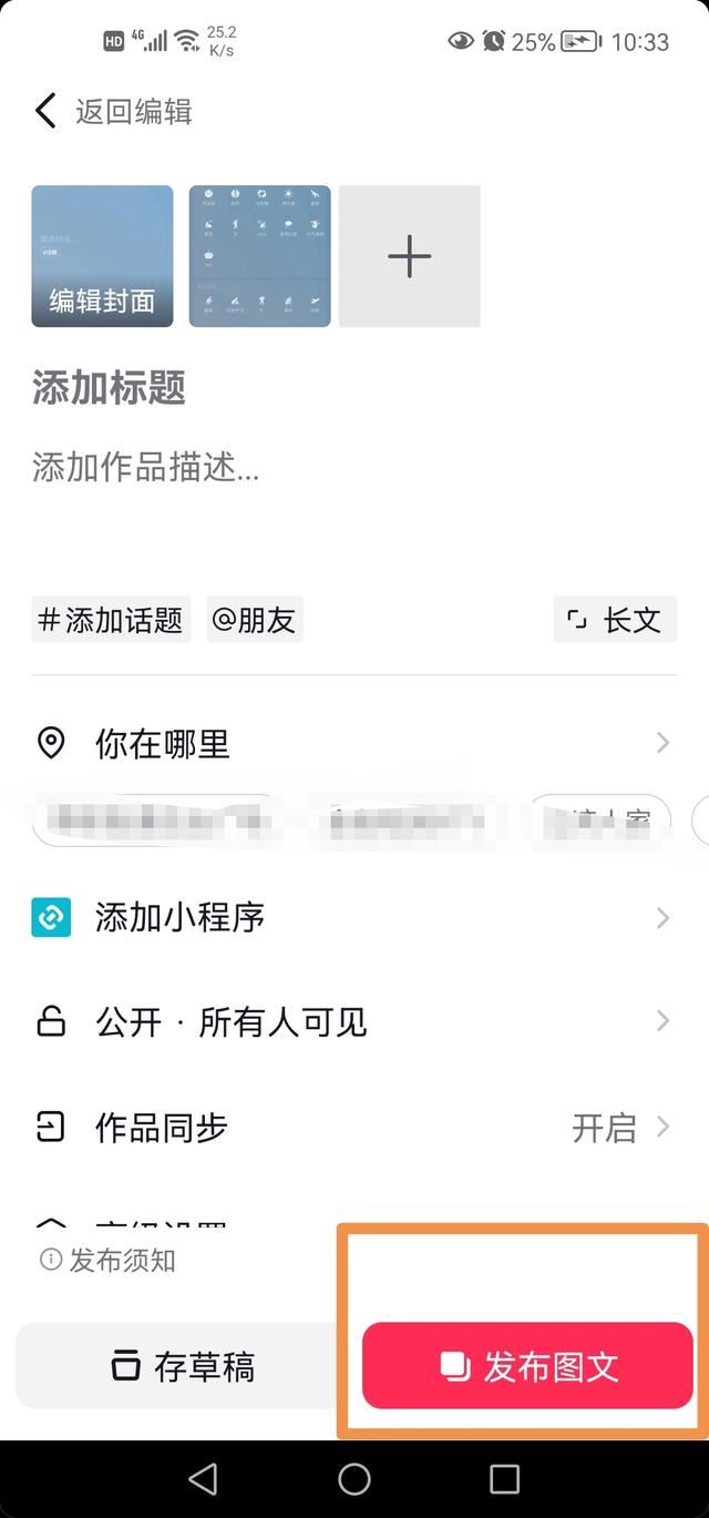 抖音怎么發(fā)兩張照片左右滑？