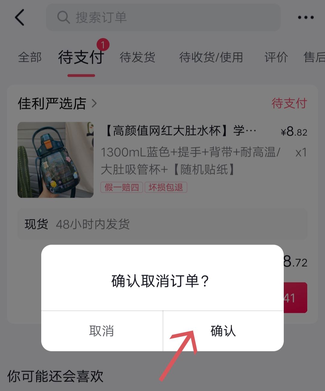 抖音待支付訂單怎么清除？