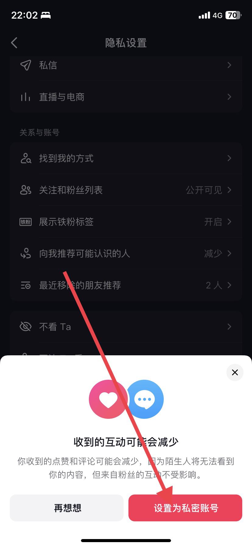 抖音如何關(guān)閉搜索自己賬號(hào)？