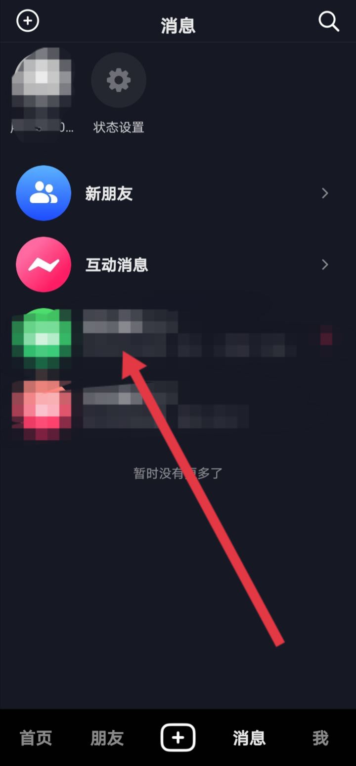 抖音消息怎么一次性全部清除？