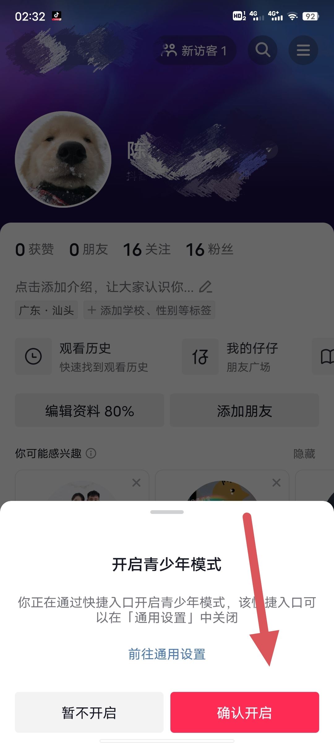 抖音怎么設(shè)置青少年模式？