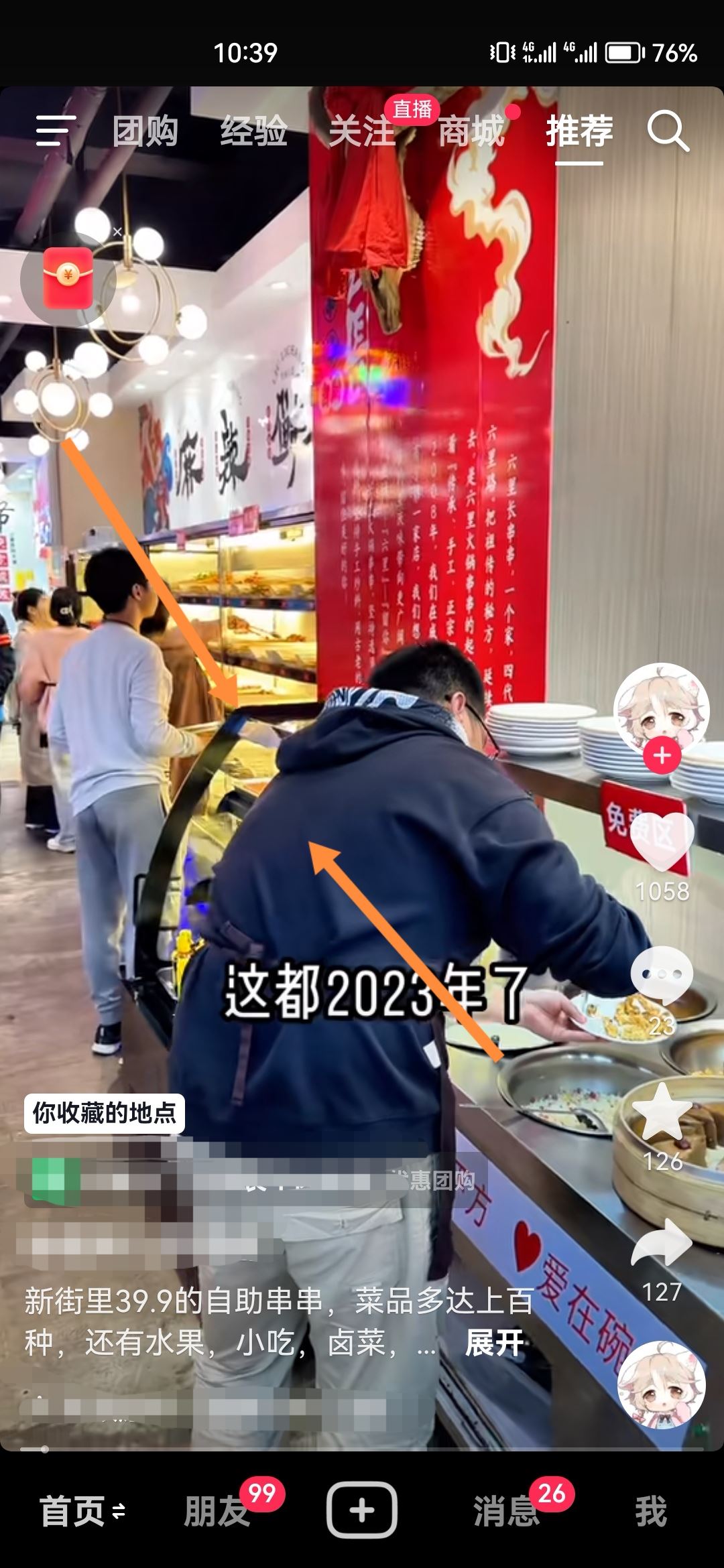 抖音右邊欄怎么隱藏？