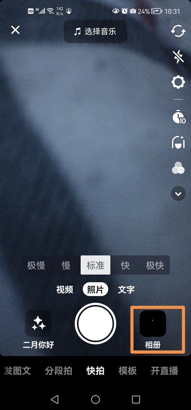 抖音怎么發(fā)兩張照片左右滑？