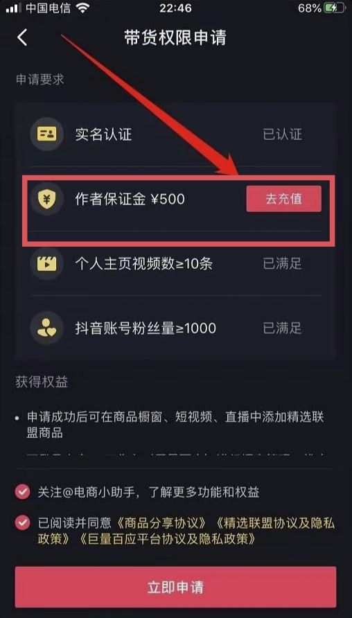 抖音帶貨怎么開(kāi)通商品櫥窗？