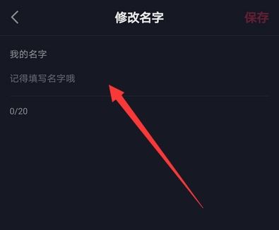 抖音改名字次數(shù)上限后怎么改？