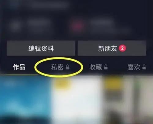 抖音隱藏的無效視頻怎么刪除？