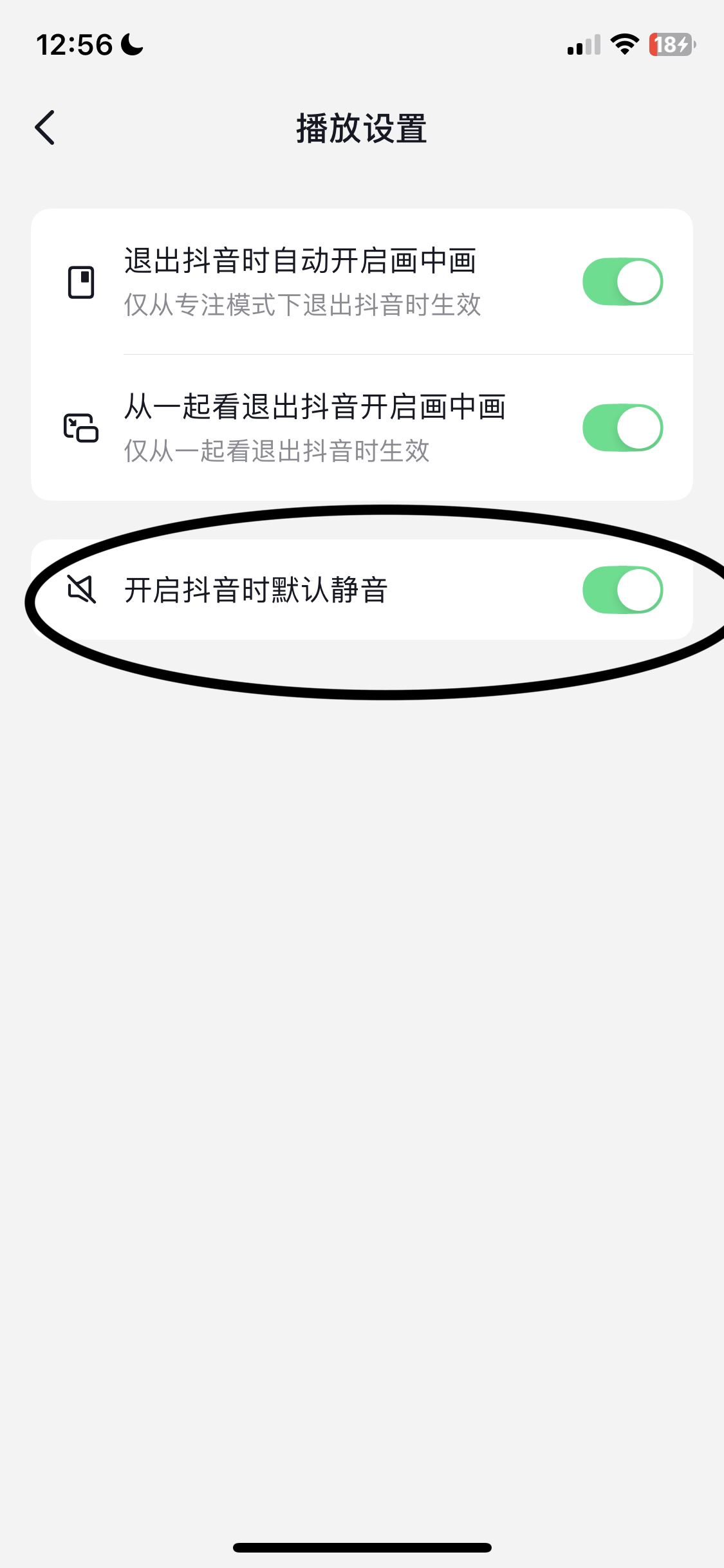 抖音無聲進入模式怎么設(shè)置？