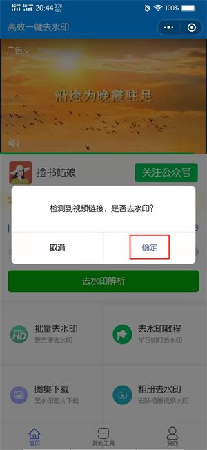 抖音怎么去除抖音印記？