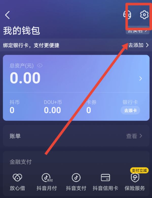 抖音錢包怎么注銷？