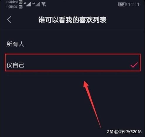 抖音怎么屏蔽別人查看我的喜歡列表？