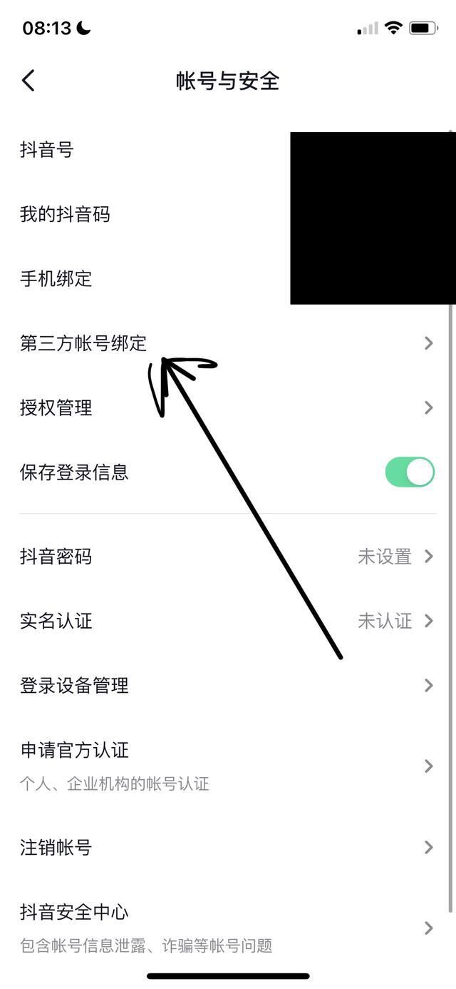 抖音如何取消關(guān)聯(lián)賬號？
