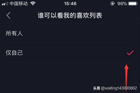 抖音怎么屏蔽別人查看我的喜歡列表？
