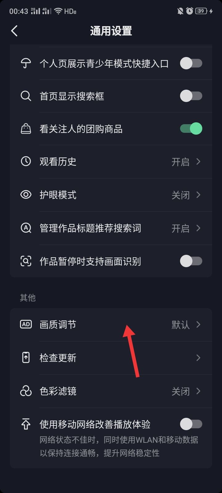 看抖音流量耗得太多怎么辦？