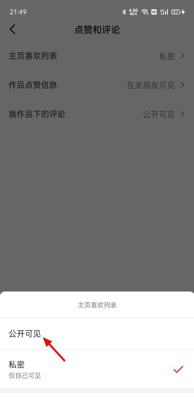 抖音怎么打開我的喜歡？