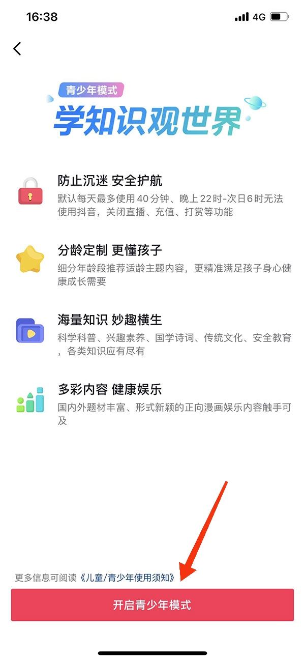 抖音怎么不再彈出青少年模式提醒？