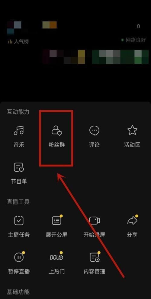 抖音粉絲團(tuán)怎么建團(tuán)？