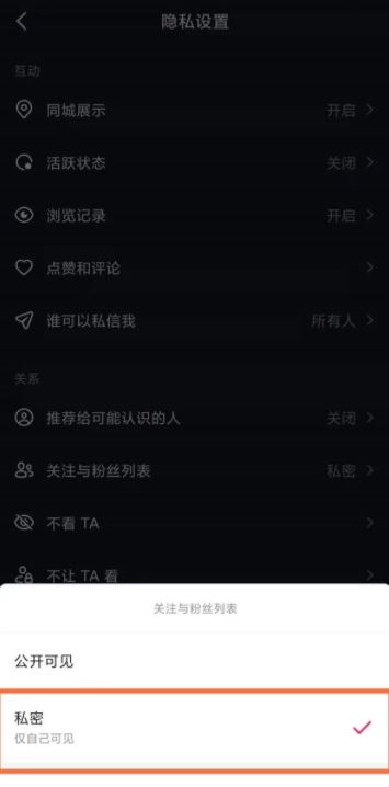 抖音怎么隱藏關(guān)注人不讓好友看到？