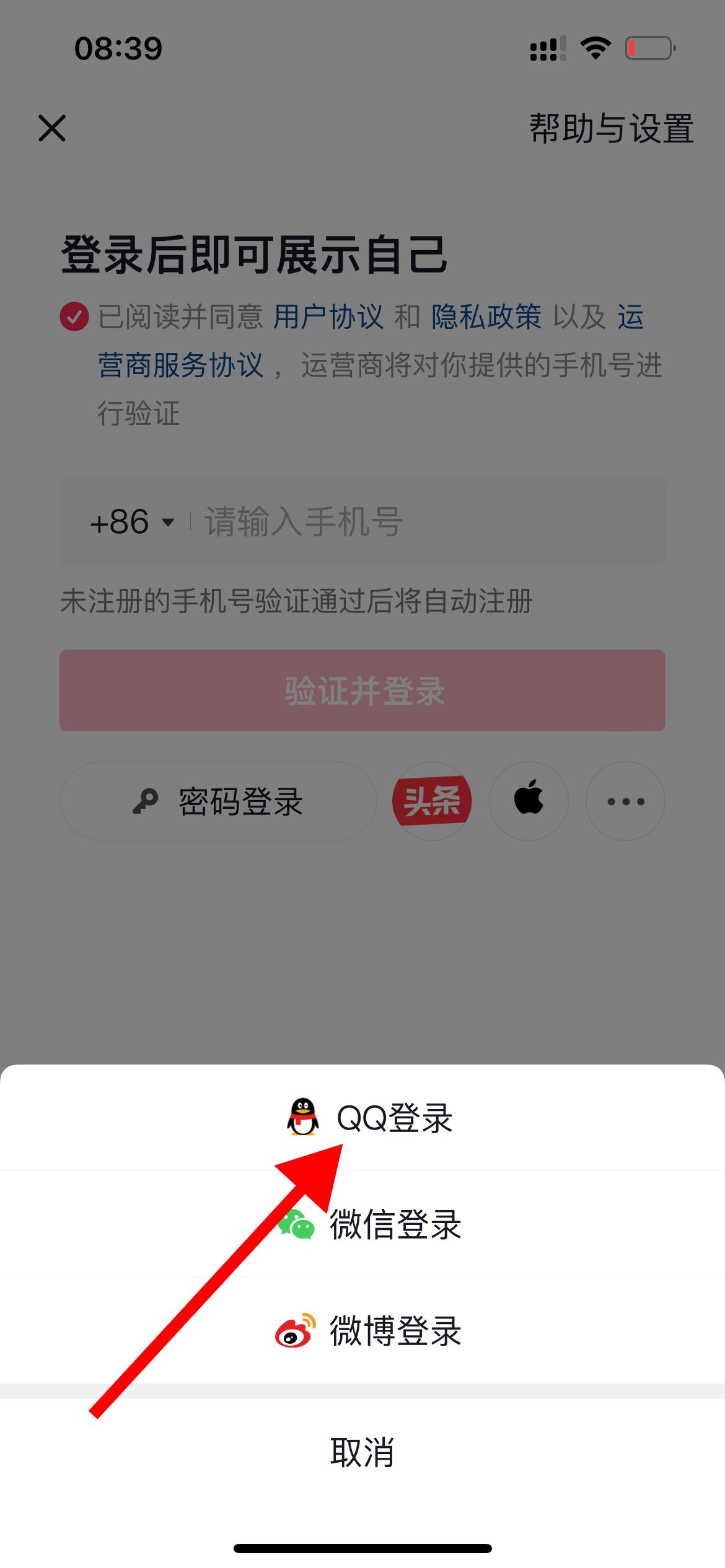 抖音怎么用QQ登錄？