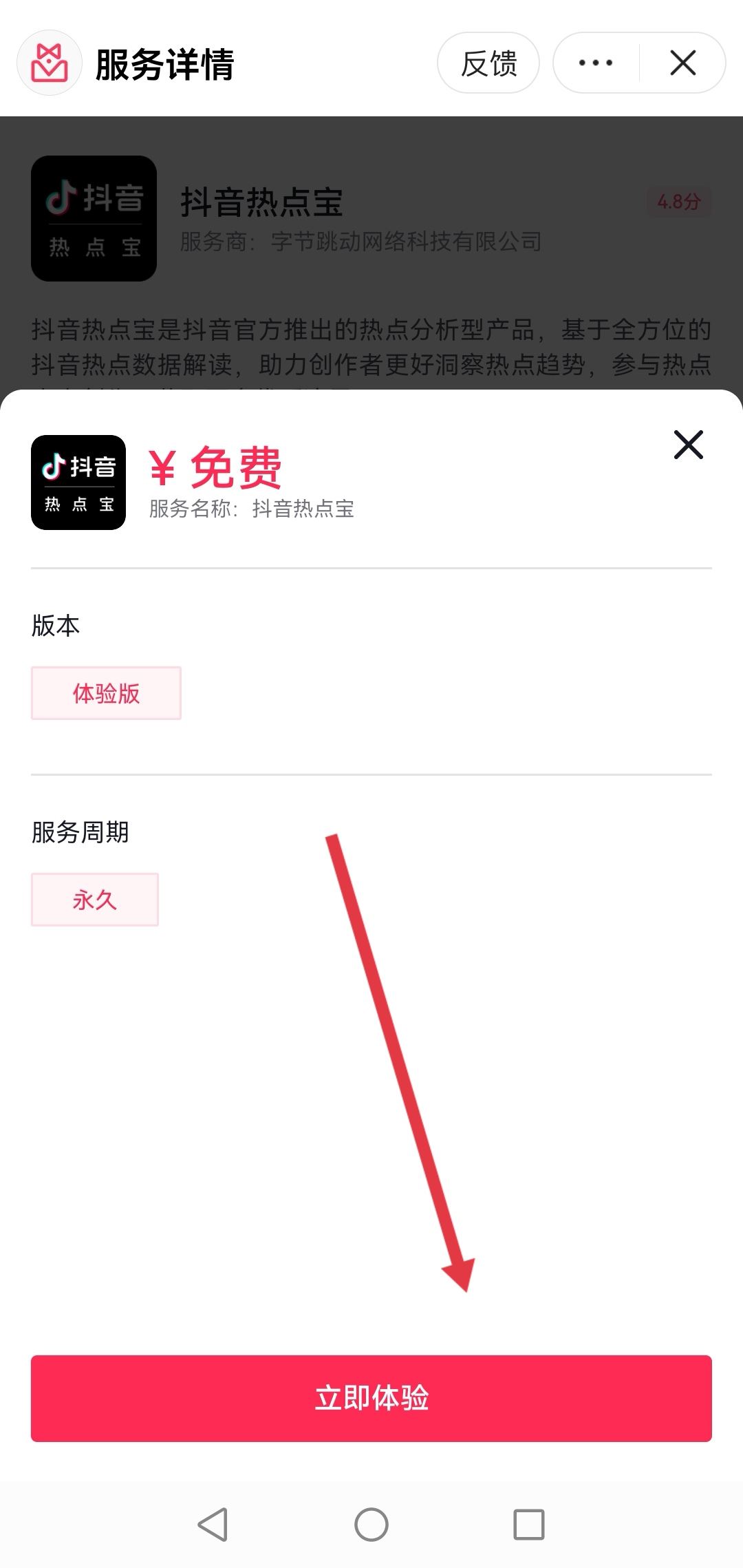 抖音熱點(diǎn)寶怎么用？