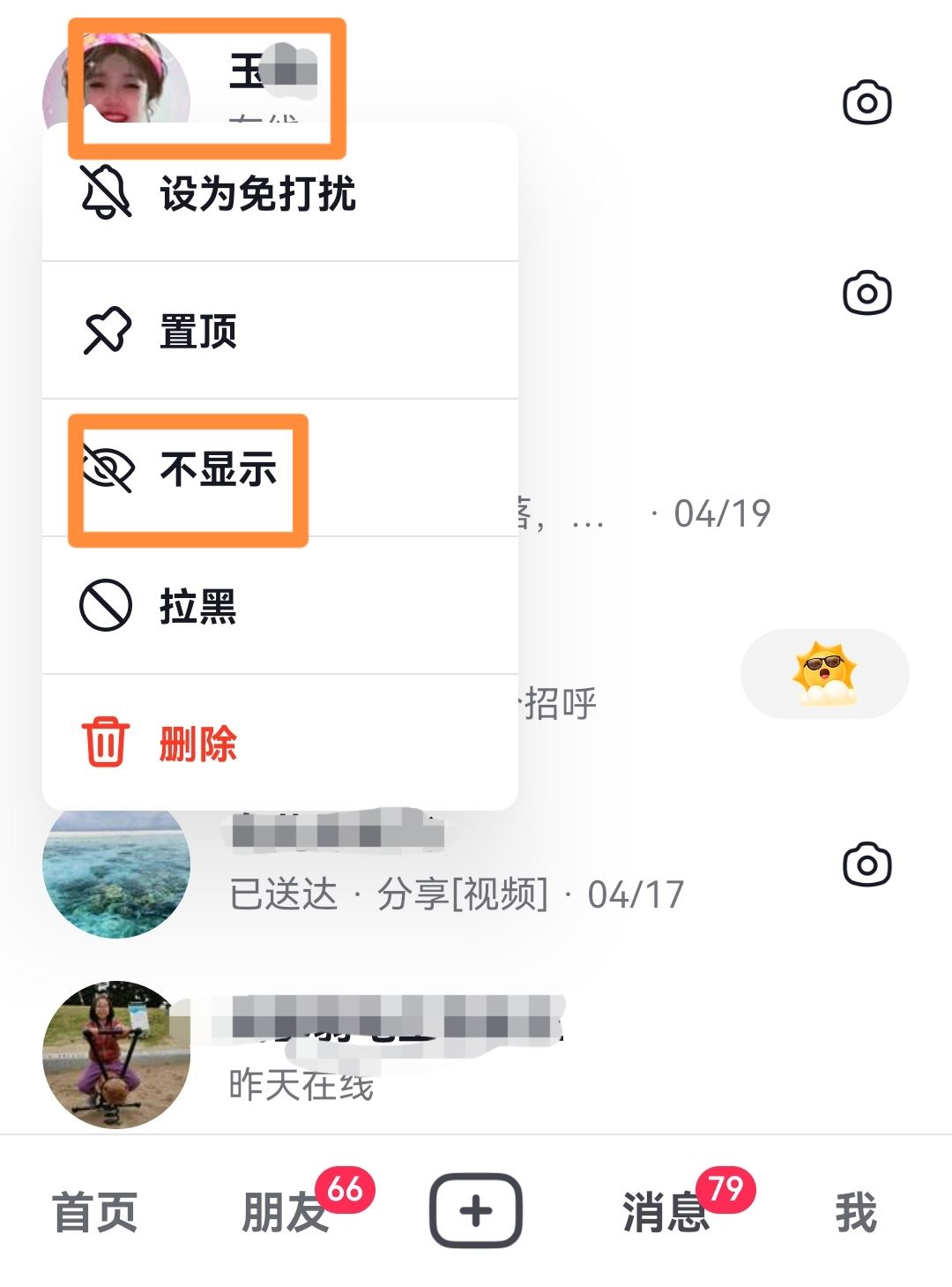 抖音不顯示該聊天怎么恢復？