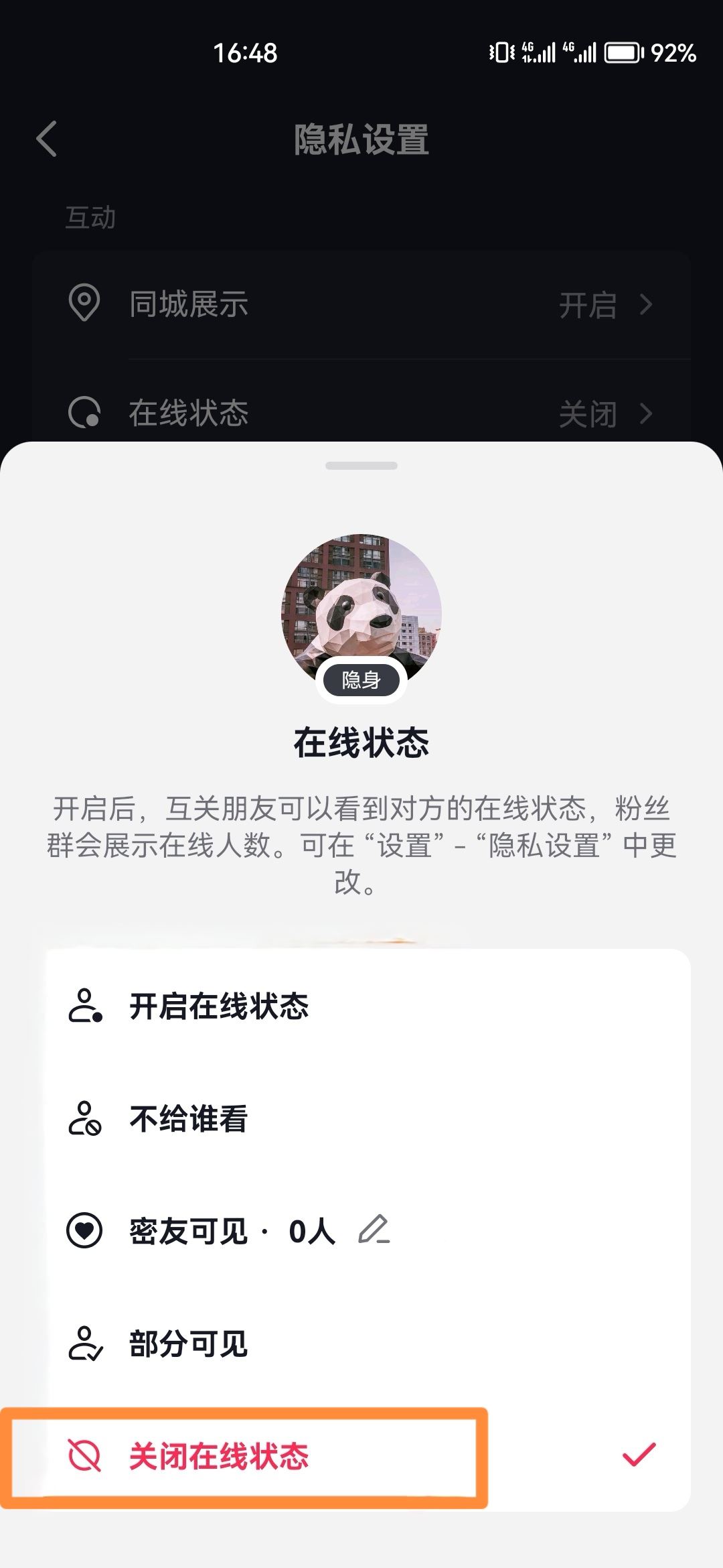 抖音怎么隱身在線別人看不見？