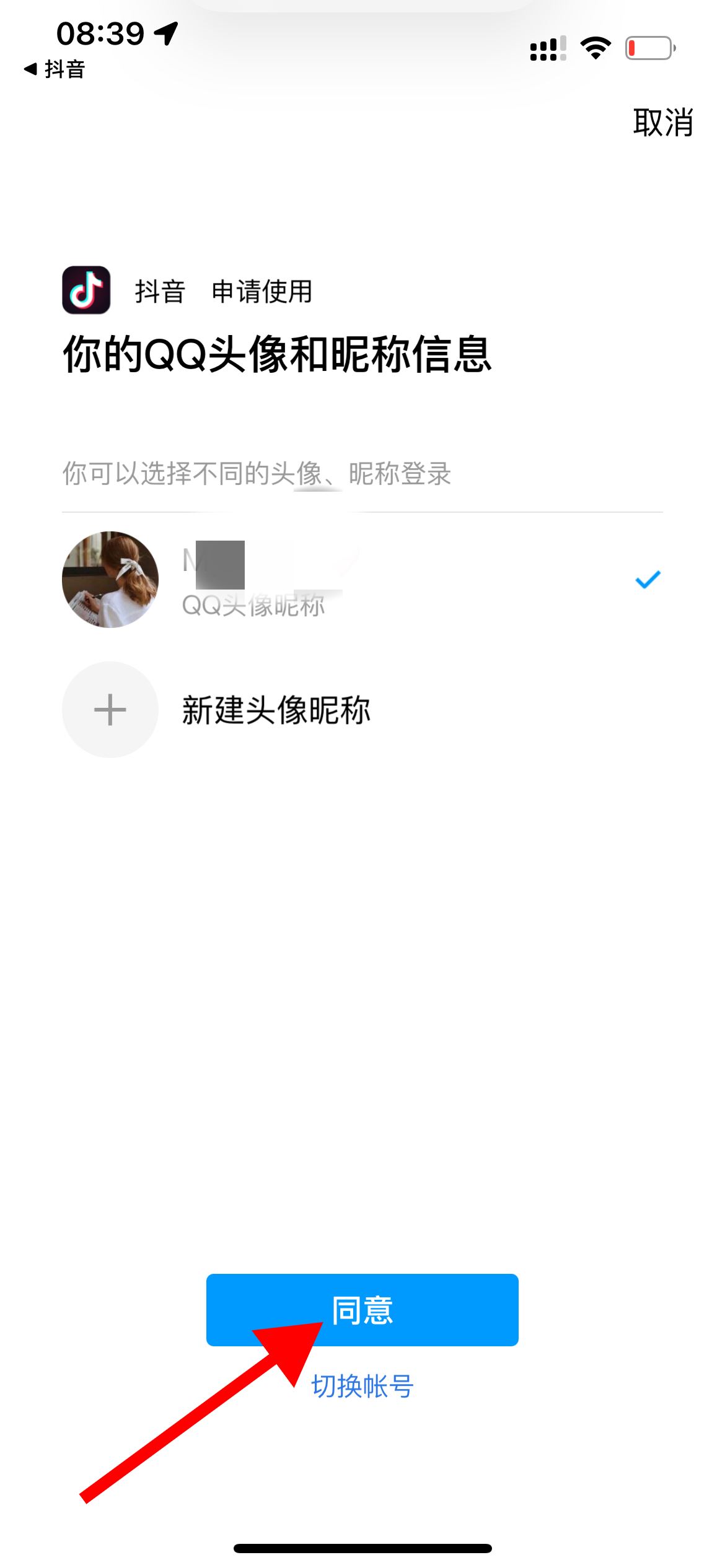 抖音怎么用QQ登錄？