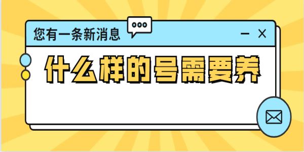 抖音養(yǎng)號要怎么做？