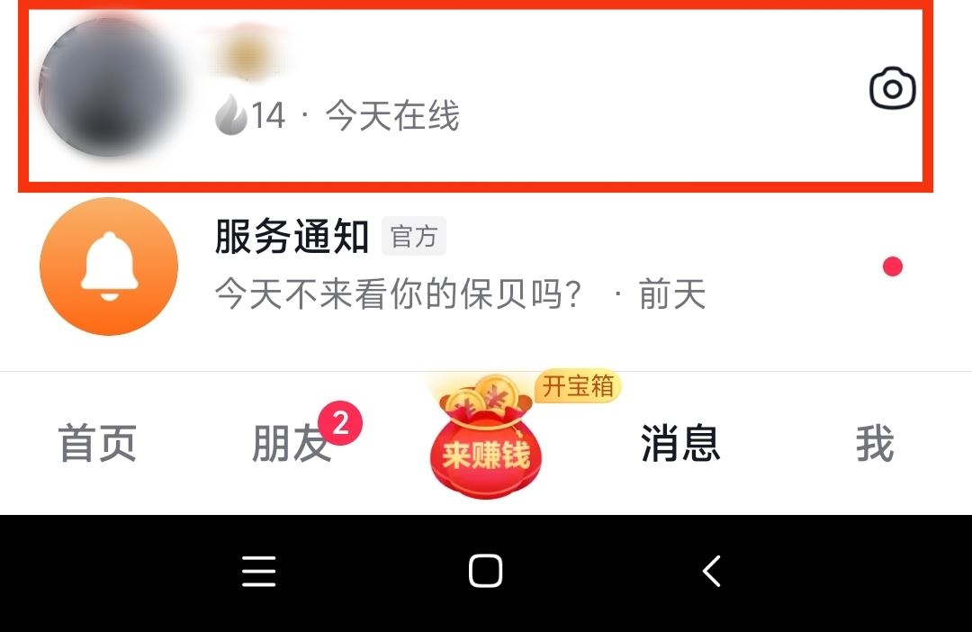 抖音怎么刪除好友？