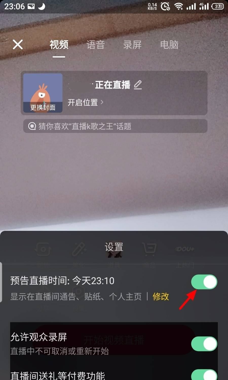 抖音怎么取消預(yù)約直播？