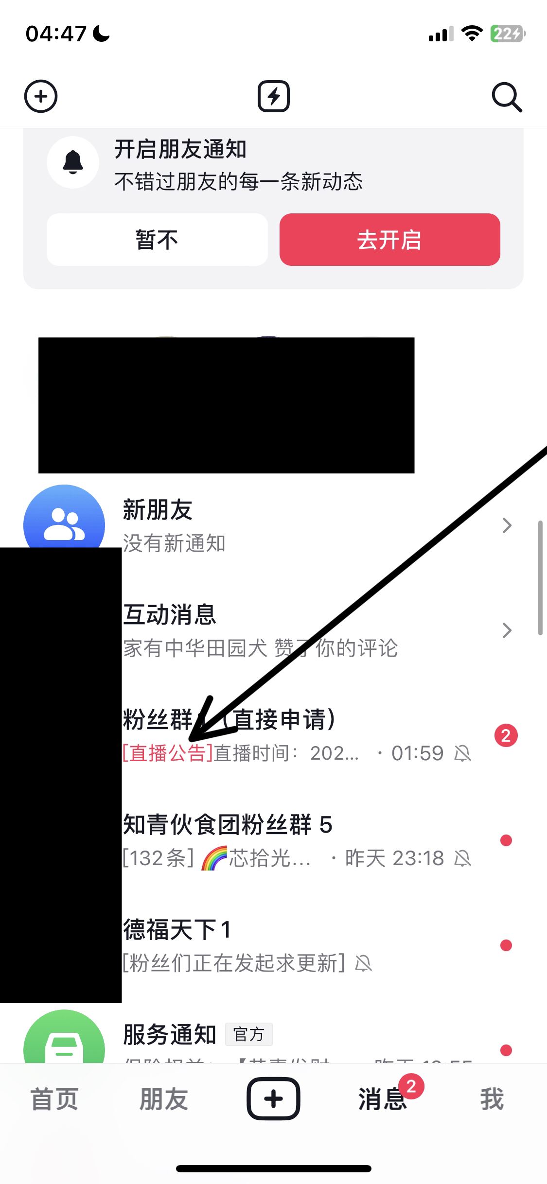 抖音怎么查看我已經(jīng)加的群？