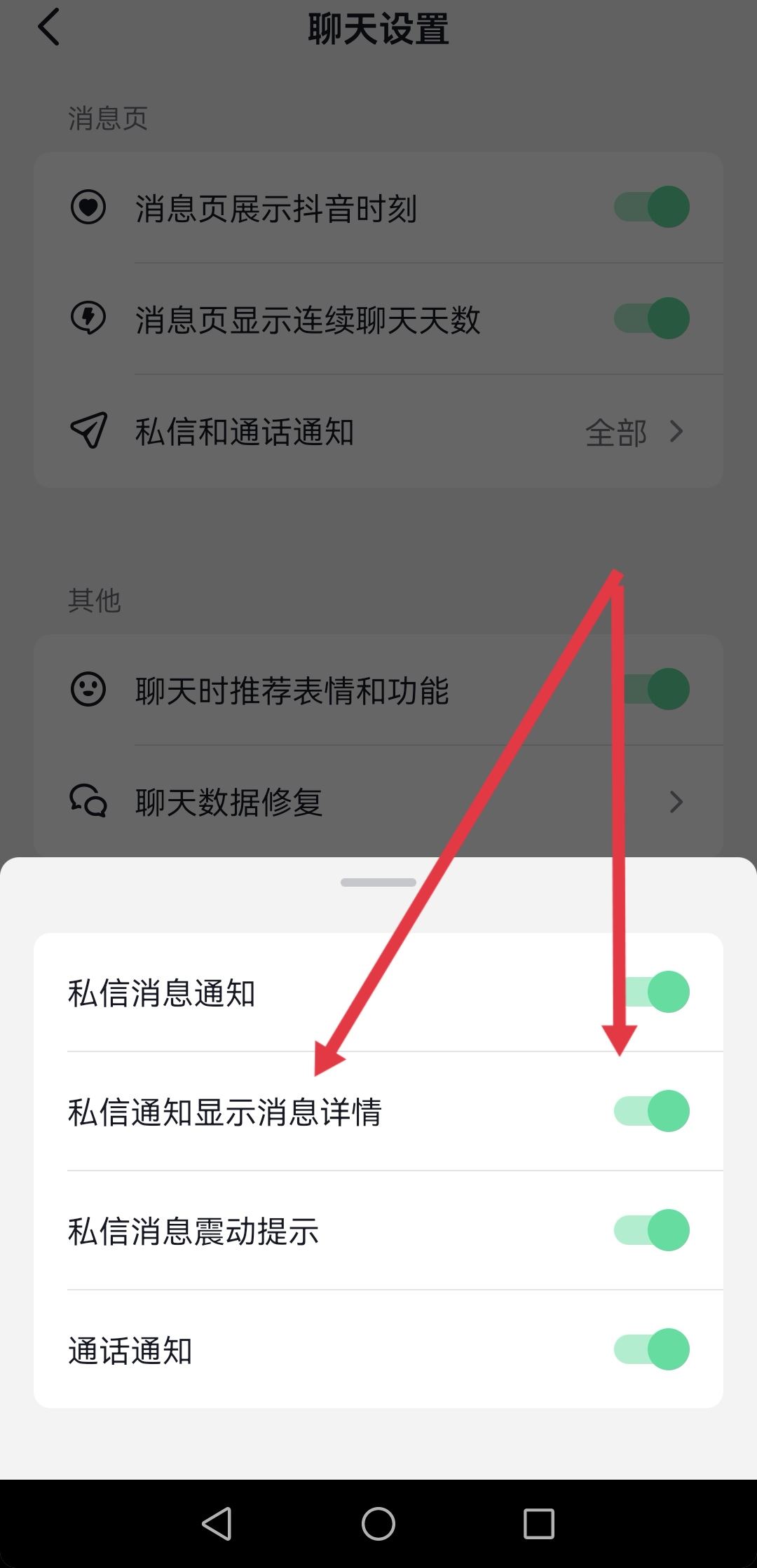 抖音怎么打開主頁自動彈出私信？