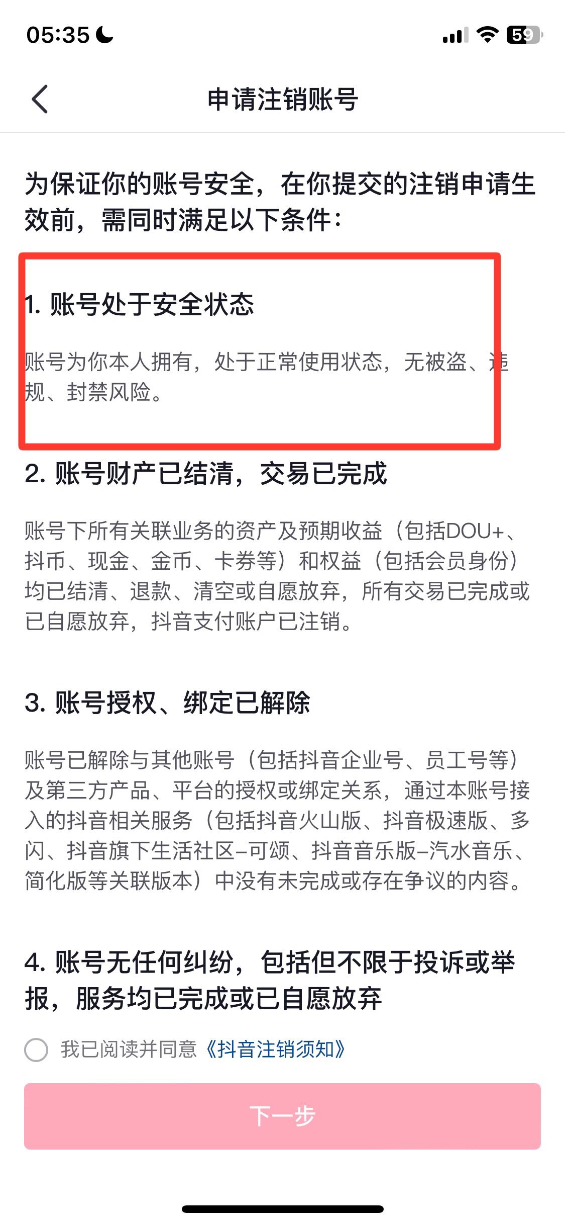 抖音號永久封禁了怎么解綁手機號？