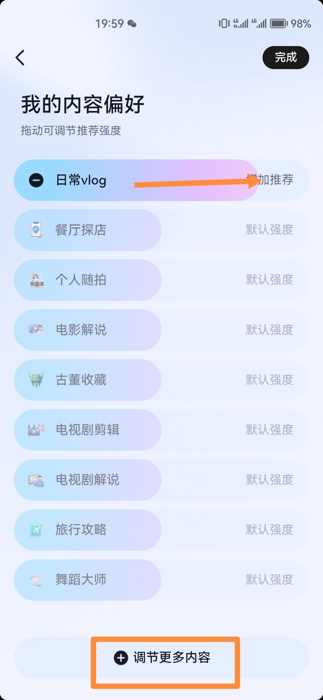 抖音怎么選擇自己想看的內(nèi)容？