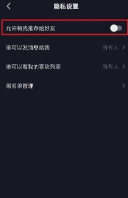 抖音怎么屏蔽通訊錄和微信好友？