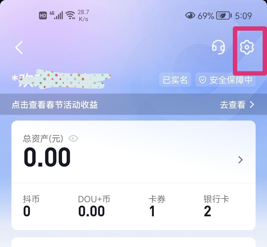 抖音極速付怎么關(guān)？