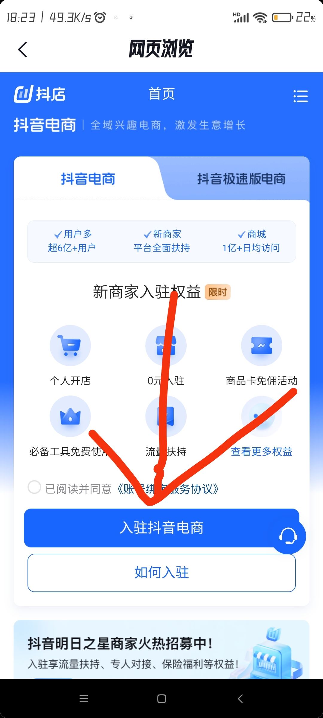 抖音開店怎么開？