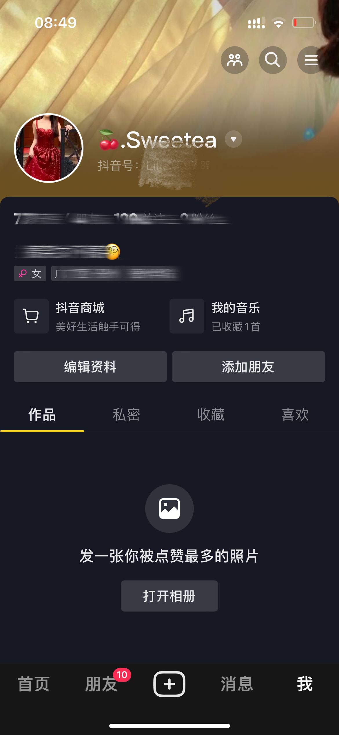 抖音怎么用QQ登錄？