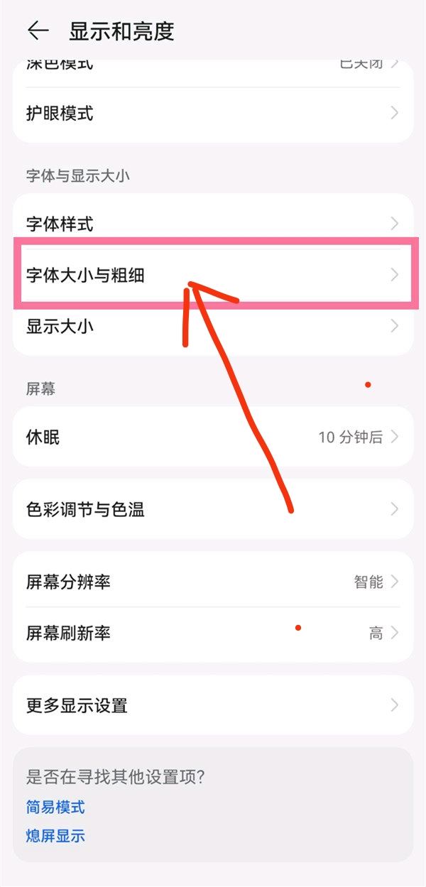 抖音極速版字體大小怎么調(diào)？