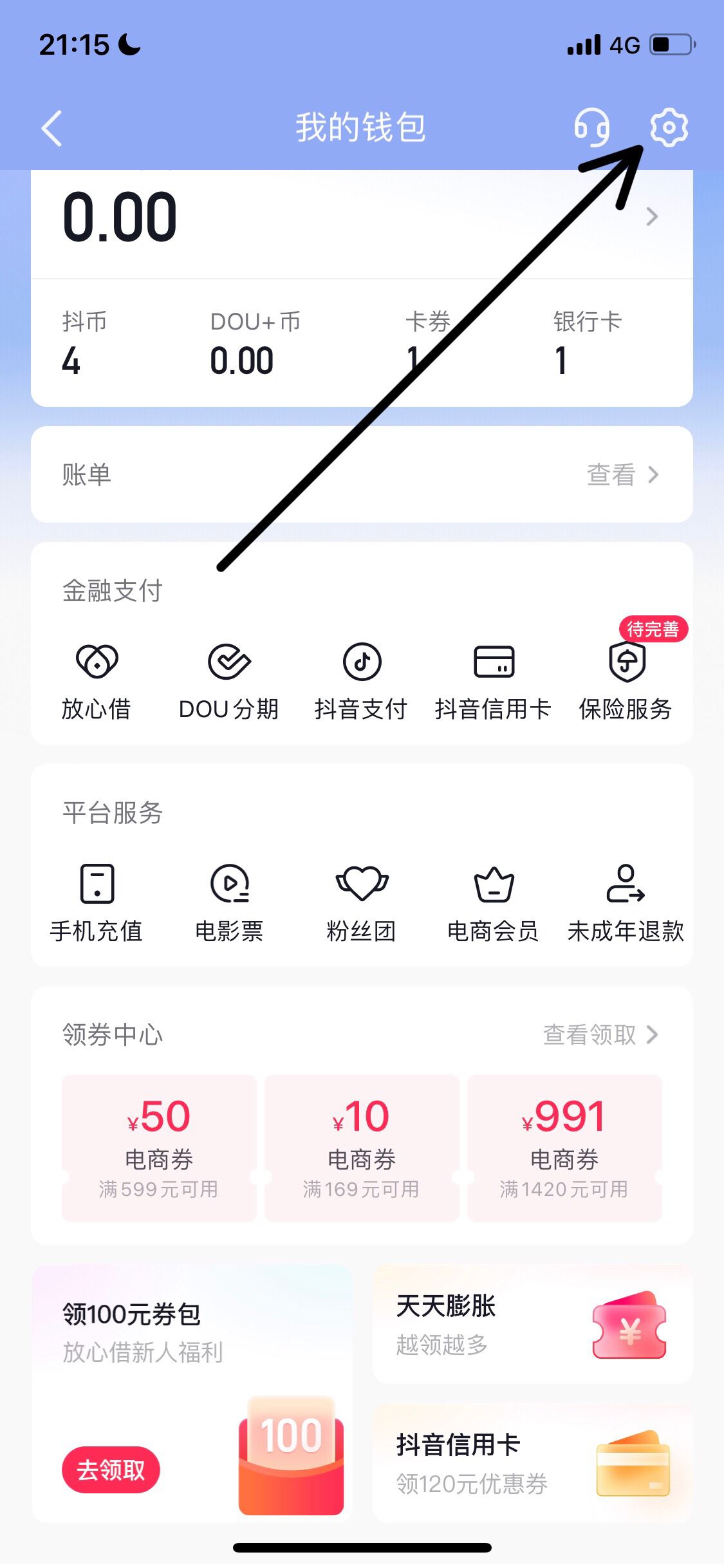 抖音錢包怎么注銷？