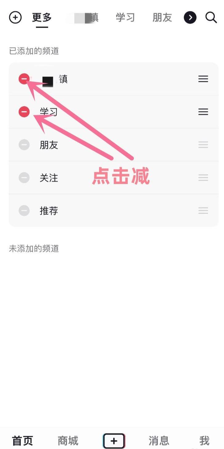 抖音上面一排頻道怎么關(guān)？