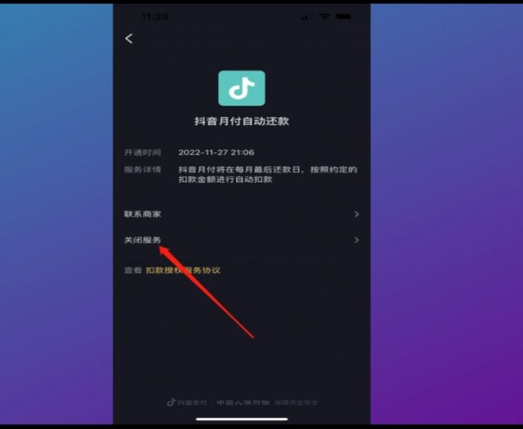 抖音自動(dòng)扣費(fèi)怎么關(guān)閉？