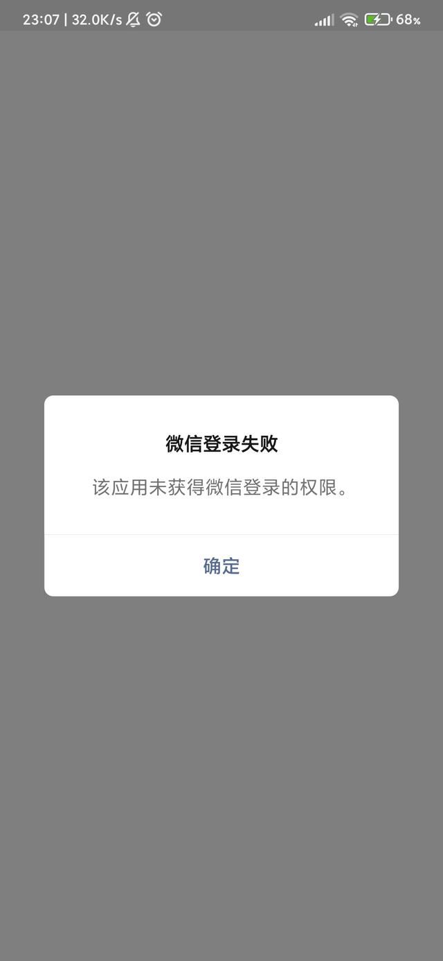 抖音賬號授權(quán)異常怎么解決？