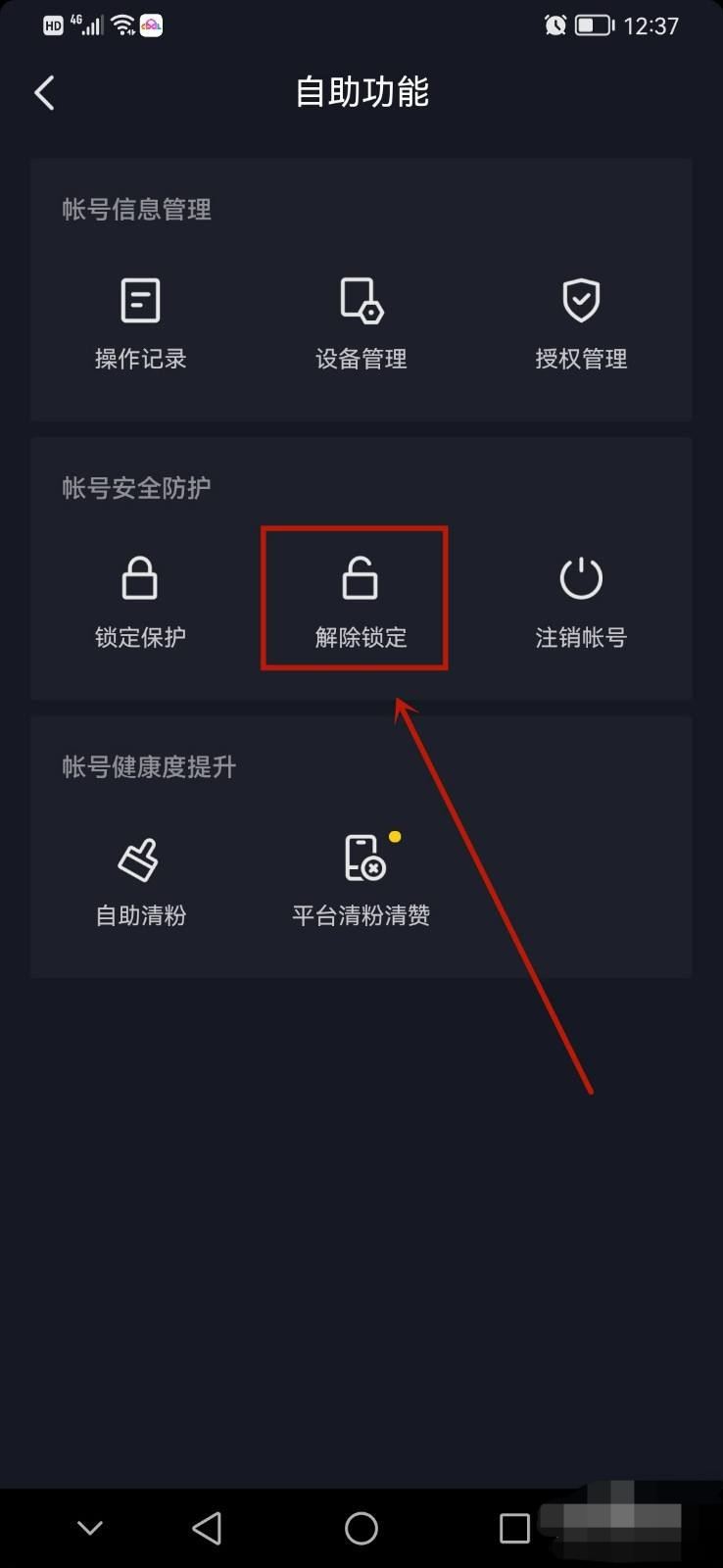抖音鎖定保護怎么解除？