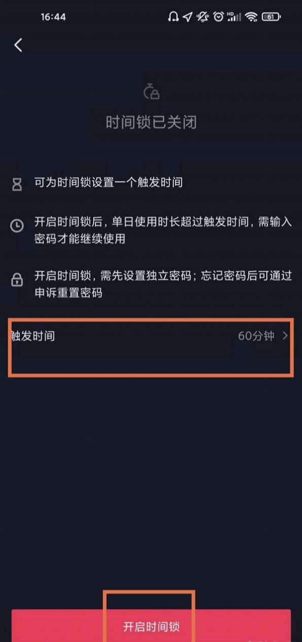 抖音直播怎么設(shè)置定時(shí)關(guān)閉？